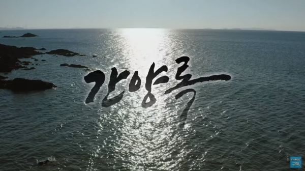 지난 10일 광주MBC 설 특집 다큐드라마로 방송된 '간양록'