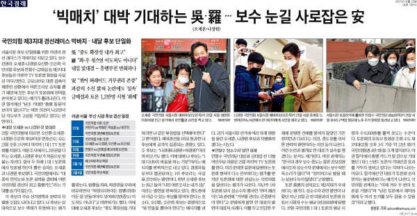보궐선거 미디어감시연대가 나쁜 보도로 뽑은 '한국경제' 2월 22일자 6면 기사.
