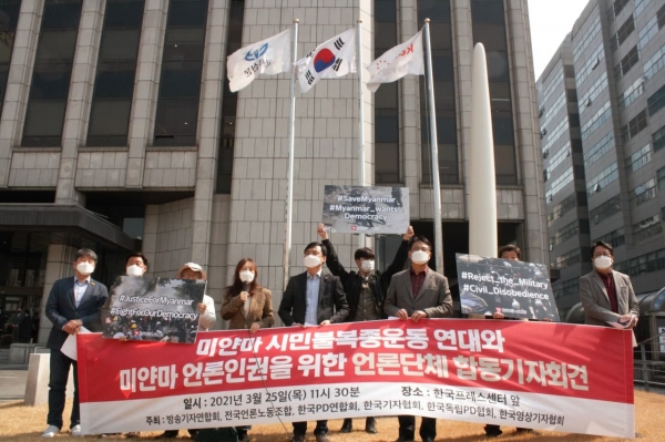 25일 서울 프레스센터 앞에서 열린 언론협업단체 기자회견의 모습.ⓒ언론노조