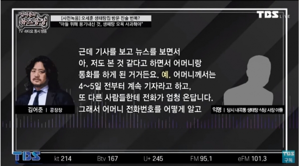 지난 5일 TBS '김어준의 뉴스공장' 방송 화면 갈무리.