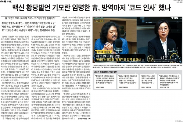 조선일보 4월 19일자 3면 기사.