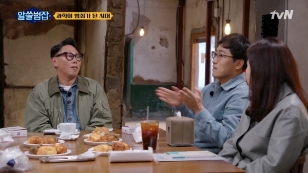 tvN '알쓸범잡' 클립 영상 갈무리.