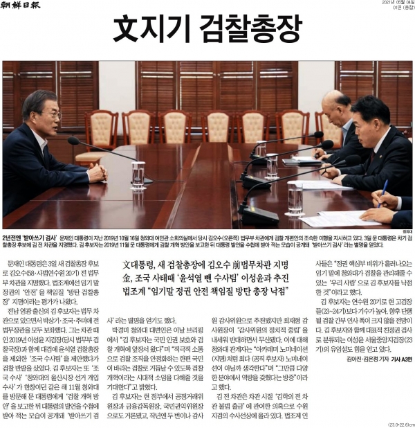 조선일보 5월 4일자 1면 기사.