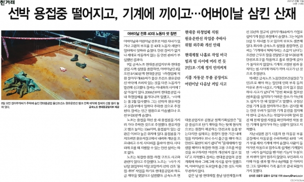 한겨레 5월 10일자 3면 기사.