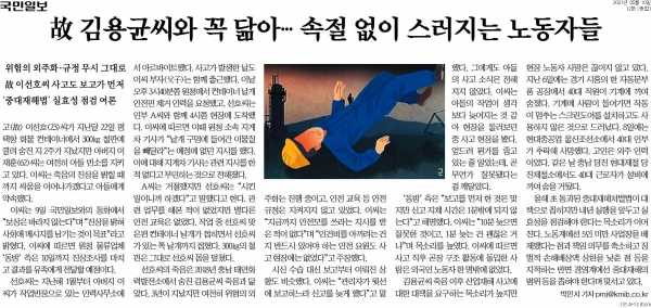 국민일보 5월 10일자 12면 기사.