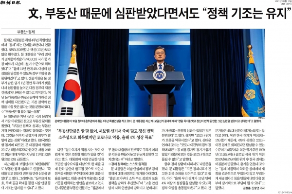 조선일보 5월 11일자 4면 기사.