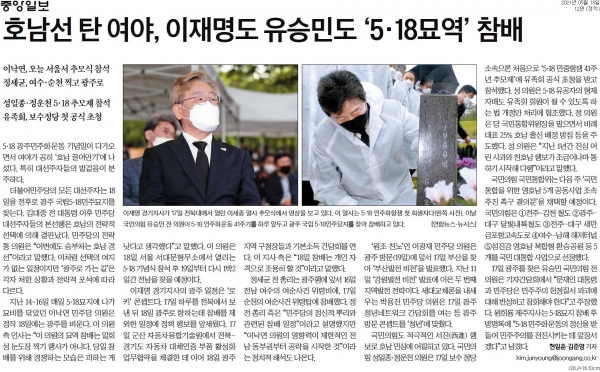 중앙일보 5월 18일자 12면 기사.