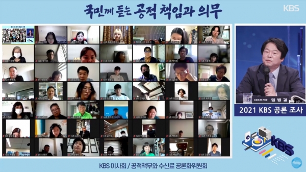 KBS가 22일과 23일 이틀 동안 서울 여의도 KBS아트홀에서 수신료 인상에 대한 시민참여단 200명의 의견을 듣는 공론조사를 진행했다. KBS는 공론조사를 KBS 유튜브 채널을 통해 생중계했다.
