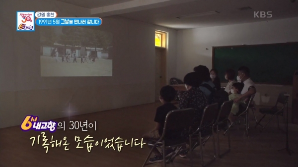30년 전 KBS '6시 내고향' 첫방송 주인공 홍천광원분교 학생들을 찾아간 지난 19일 방송 화면.