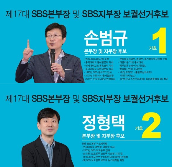 ⓒ전국언론노동조합 SBS본부 자료 갈무리