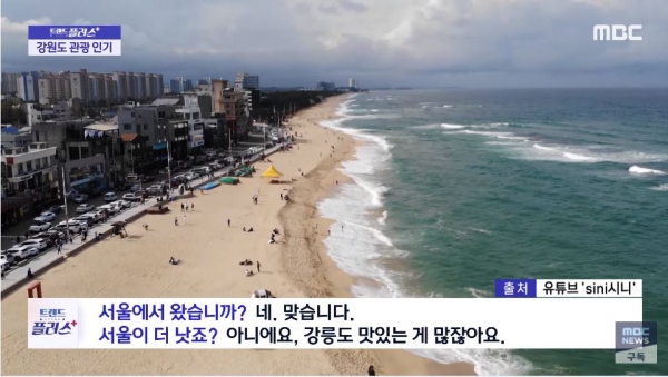 14일 유튜버 ‘시니’ 영상을 무단 사용한 부분을 수정한 MBC '뉴스투데이‘ 화면 갈무리.