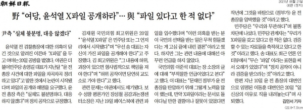 조선일보 6월 21일자 5면 기사.