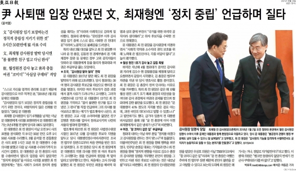동아일보 29일자 5면 기사.