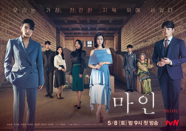 지난 27일 종영한 tvN 토일드라마 '마인' 포스터