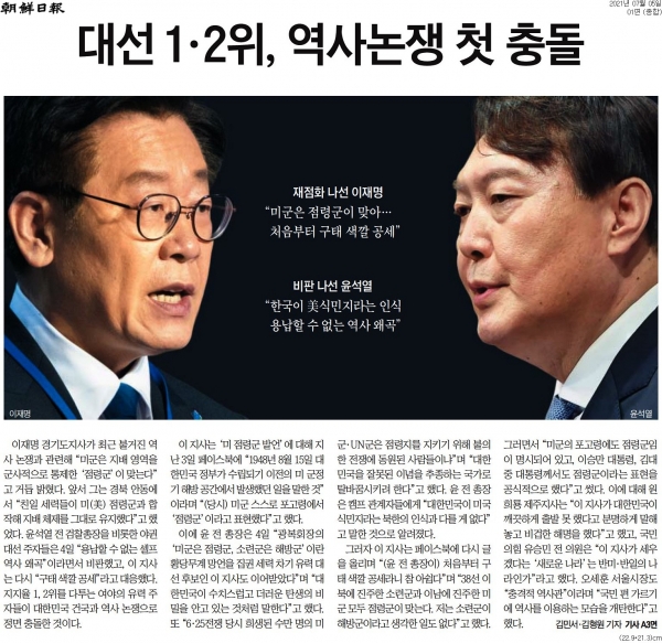 조선일보 7월 5일자 1면 기사.