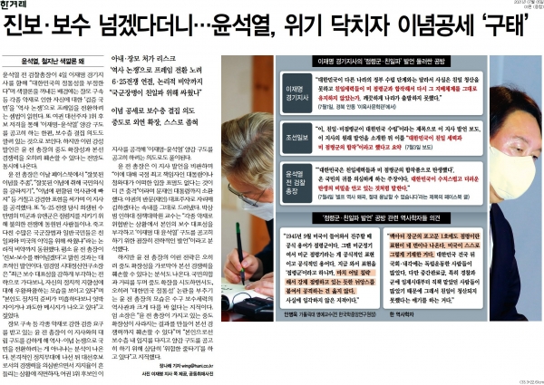 한겨레 7월 5일자 3면 기사.