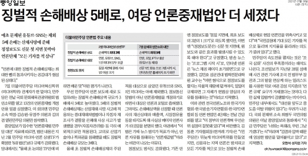 중앙일보 7월 8일자 10면 기사.