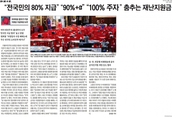 조선일보 7월 13일자 4면 기사.