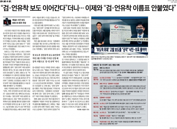 조선일보 7월 19일자 8면 보도.