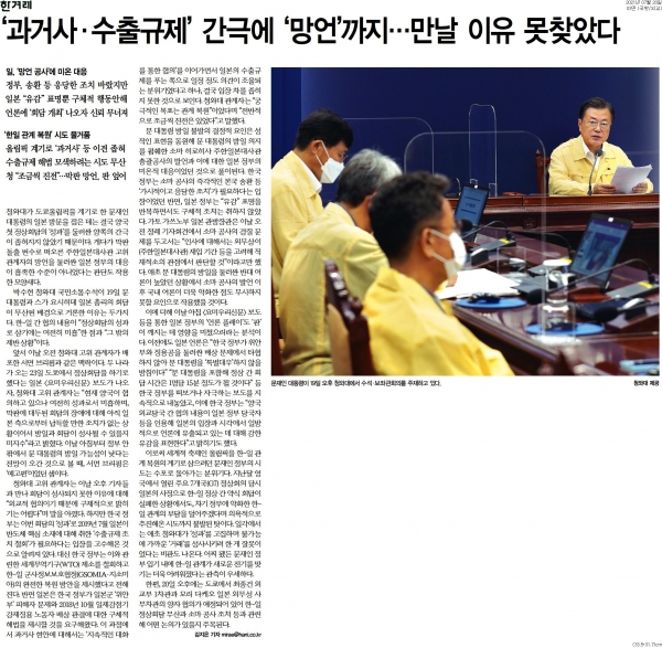한겨레 7월 20일자 3면 기사.