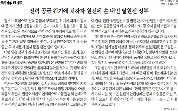 조선일보 7월 21일자 사설.