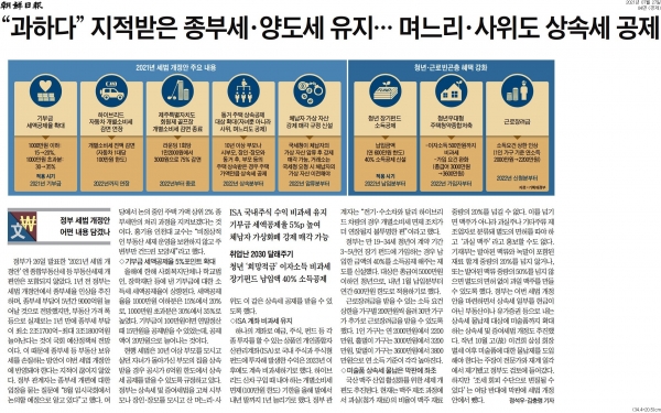 조선일보 7월 27일 4면 기사