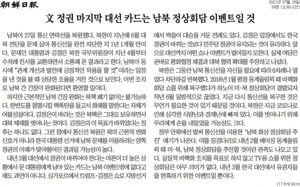 조선일보 7월 28일자 사설