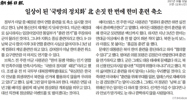 조선일보 8월 2일자 사설.