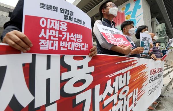 민주노총을 비롯한 노동·인권·시민사회 단체들이 지난 7월 6일 오후 서울 종로구 세종문화회관 계단에서 이재용 사면·가석방 반대 전국동시다발 기자회견을 하고 있다. ⓒ뉴시스