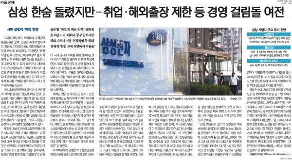 서울경제 8월 10일자 4면 기사.