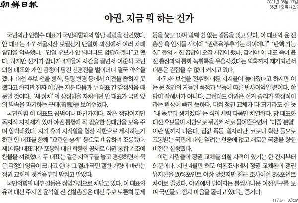 조선일보 8월 17일자 사설