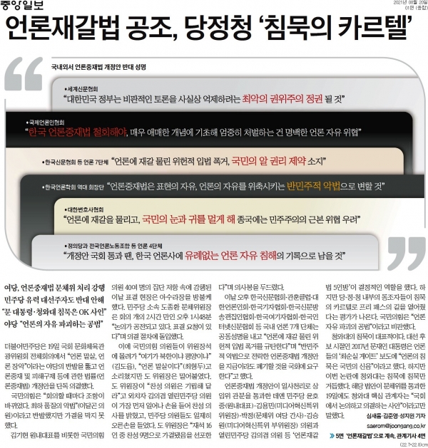 중앙일보 8월 20일자 1면 기사.
