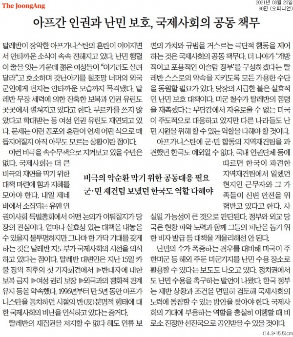 중앙일보 8월 23일자 사설.