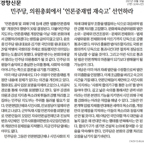 경향신문 8월 30일자 사설.