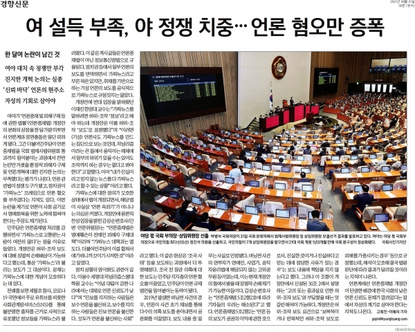 경향신문 9월 1일자 2면 기사.