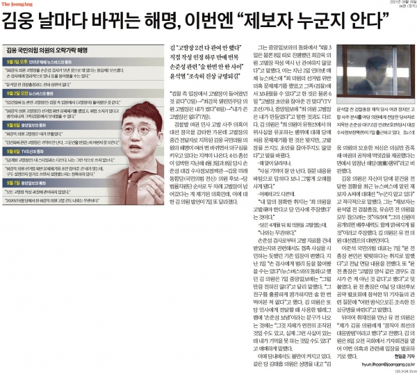 중앙일보 9월 8일자 4면 기사.