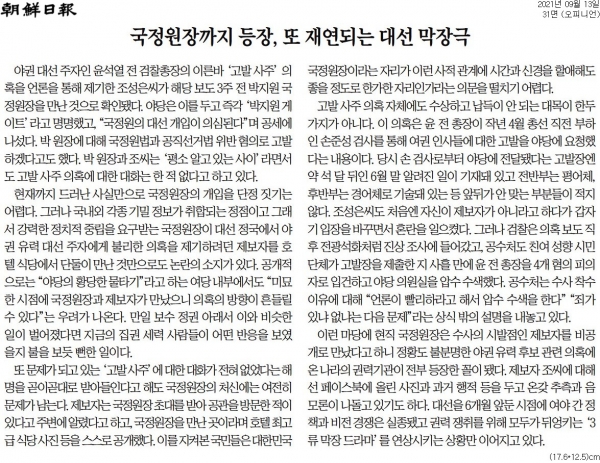 조선일보 9월 13일자 사설