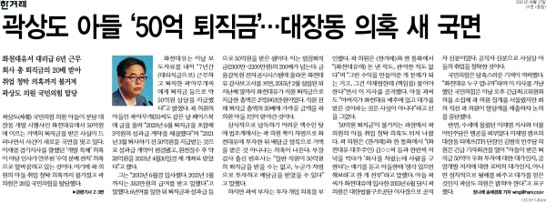 한겨레 9월 27일자 1면 기사.