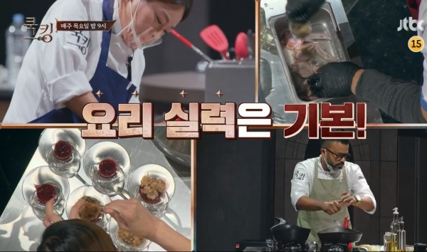 JTBC '쿡킹:요리왕의 탄생' 예고편 갈무리.
