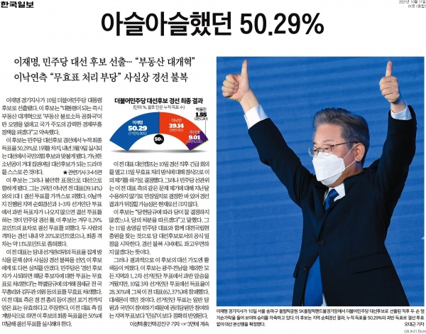 한국일보 10월 11일자 1면 기사.