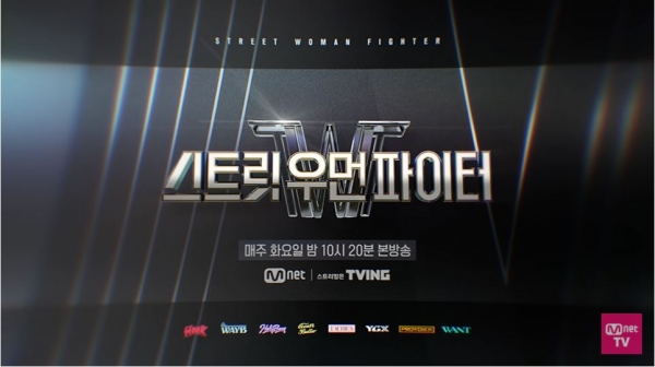 Mnet ‘스트릿 우먼 파이터’ 유튜브 영상 화면 갈무리.
