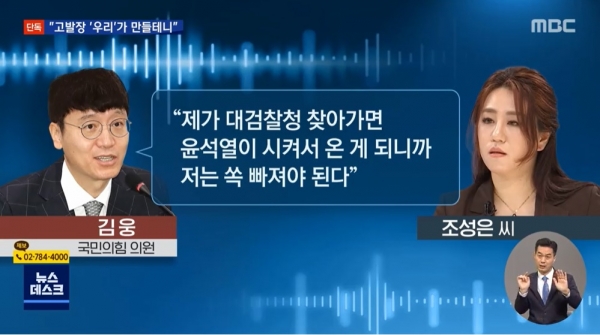 10월 6일 MBC 뉴스데스크 보도 화면 갈무리.