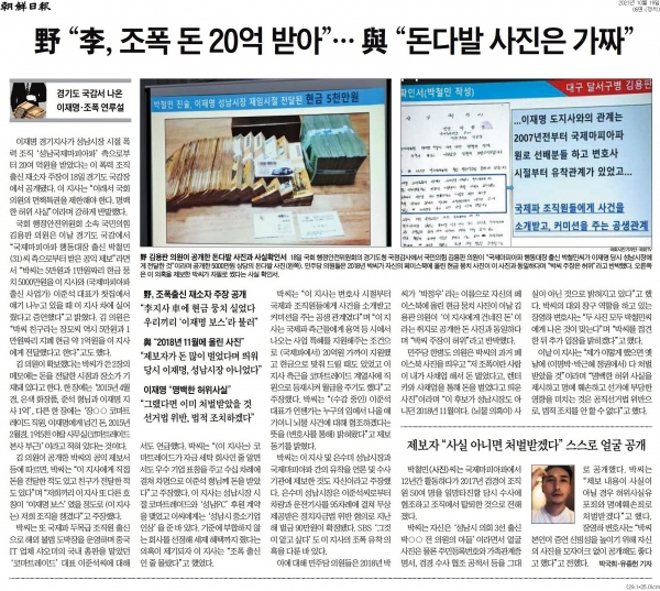 조선일보 10월 19일자 5면 기사.