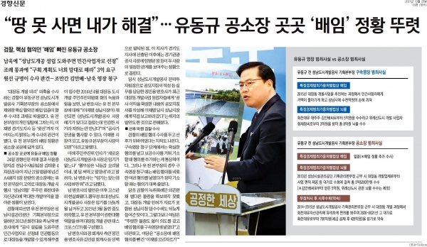 경향신문 10월 25일자 3면 기사.