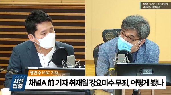 지난 7월 19일 방송된 MBC 라디오 '김종배의 시선집중' 화면 갈무리.