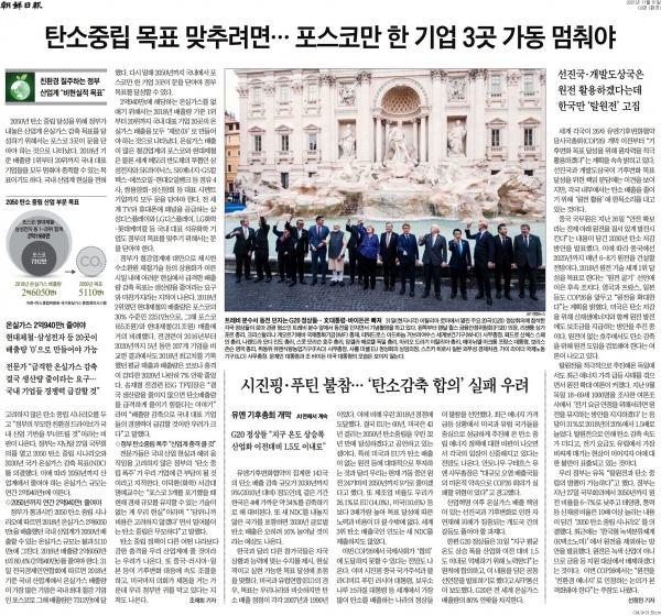 조선일보 11일 1일자 3면