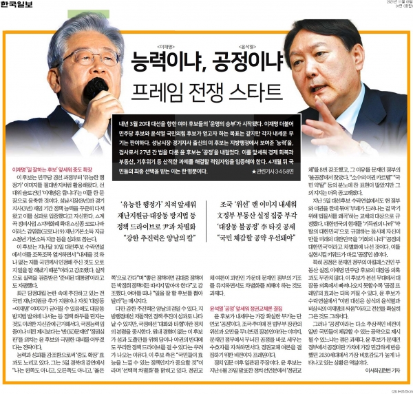 한국일보 11월 8일자 1면 기사