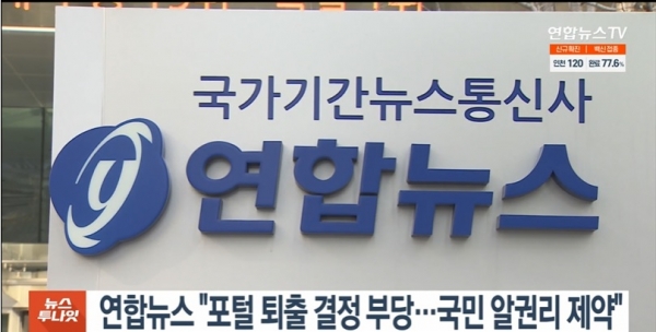 지난 12일 연합뉴스TV '뉴스투나잇' 보도 화면 갈무리.