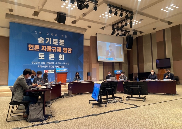 16일 한국프레스센터에서 '신뢰 회복을 위한 슬기로운 언론 자율규제 방안 토론회'가 열렸다. ⓒPD저널