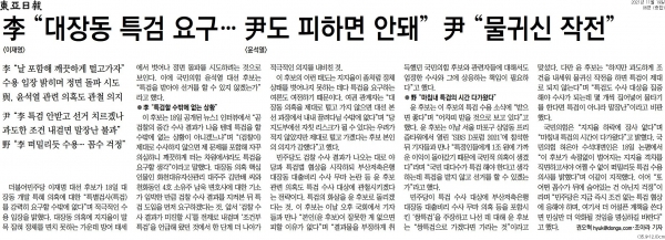 동아일보 11월 19일자 6면 기사.